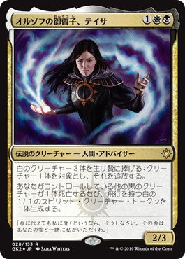 《オルゾフの御曹子、テイサ/Teysa, Orzhov Scion》[GK2-WB] 金R