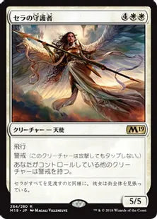 《セラの守護者/Serra's Guardian》[M19] 白R