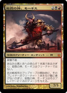 《殺戮の神、モーギス/Mogis, God of Slaughter》[BNG] 金R