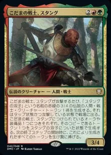 《こだまの戦士、スタング/Stangg, Echo Warrior》[DMC] 金R