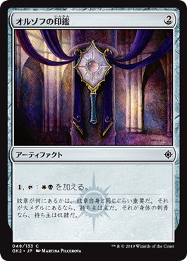 《オルゾフの印鑑/Orzhov Signet》[GK2-WB] 茶C
