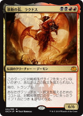 《暴動の長、ラクドス/Rakdos, Lord of Riots》[GK2-BR] 金R