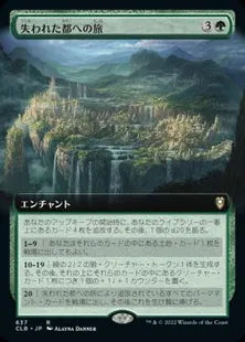 ■拡張アート■《失われた都への旅/Journey to the Lost City》[CLB-BF] 緑R