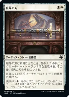 《祖先の刃/Ancestral Blade》[GN3] 白C
