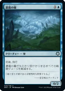 《濃霧の層/Fog Bank》[GN3] 青U