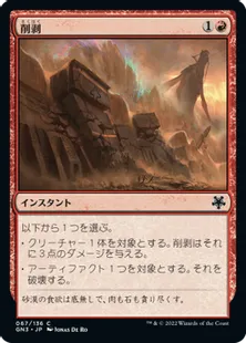 《削剥/Abrade》[GN3] 赤C