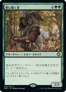 《獣に囁く者/Beast Whisperer》[GN3] 緑R