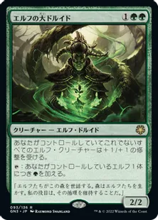 《エルフの大ドルイド/Elvish Archdruid》[GN3] 緑R