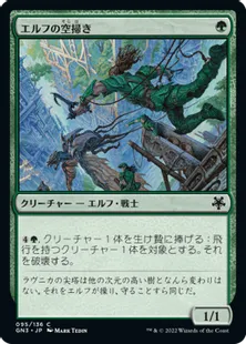 《エルフの空掃き/Elvish Skysweeper》[GN3] 緑C