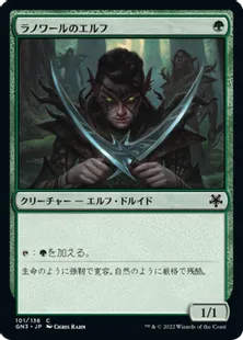 《ラノワールのエルフ/Llanowar Elves》[GN3] 緑C