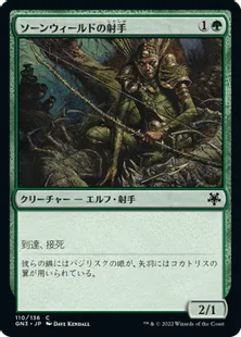 《ソーンウィールドの射手/Thornweald Archer》[GN3] 緑C