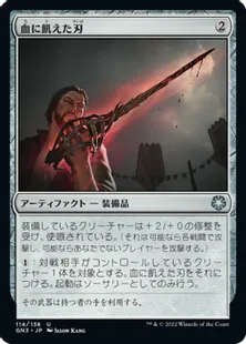 《血に飢えた刃/Bloodthirsty Blade》[GN3] 茶U