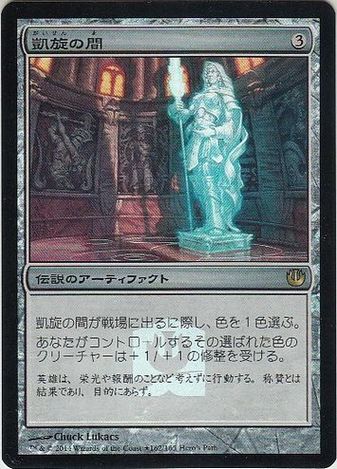 《凱旋の間/Hall of Triumph》(英雄の道プロモ)[JOU-P] 茶