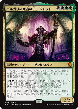 《ゴルガリの死者の王、ジャラド/Jarad, Golgari Lich Lord》[GK1-BG] 金R