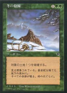 《冬の抱擁/Winter's Grasp》[TMP] 緑U 日本語版