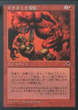 《すさまじき激情/Blood Frenzy》[TMP] 赤C 日本語版