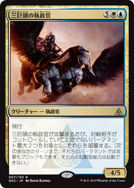 《三巨頭の執政官/Archon of the Triumvirate》[GK2-WU] 金R
