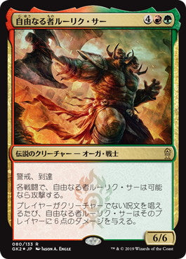 《自由なる者ルーリク・サー/Ruric Thar, the Unbowed》[GK2-RG] 金R