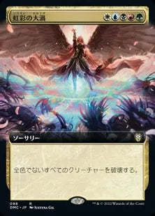 ■拡張アート■《虹彩の大渦/Iridian Maelstrom》[DMC-BF] 金R