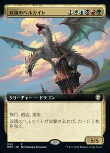 ■拡張アート■《双頭のヘルカイト/Two-Headed Hellkite》[DMC-BF] 金R