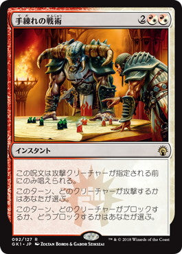《手練れの戦術/Master Warcraft》[GK1-RW] 金R