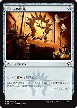 《ボロスの印鑑/Boros Signet》[GK1-RW] 茶C