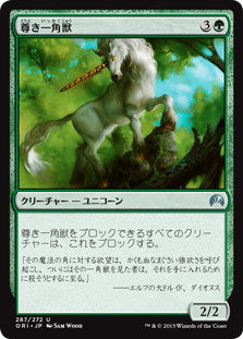 《尊き一角獣/Prized Unicorn》[ORI] 緑U