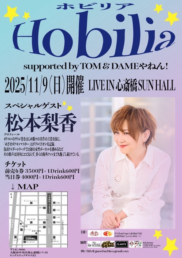 【前売り券】Hobilia 2025/11/9(日)開催 会場 心斎橋SUN HALL