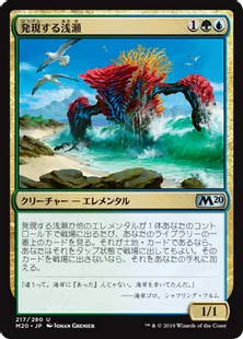《発現する浅瀬/Risen Reef》[The List] 金U