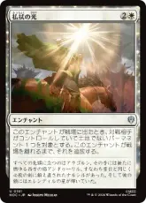 《払拭の光/Banishing Light》[HOC] 白U 日本語