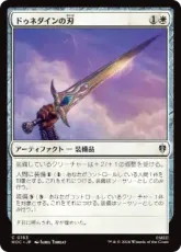 《ドゥネダインの刃/Dúnedain Blade》[HOC] 白C 日本語