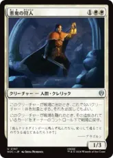 《悪鬼の狩人/Fiend Hunter》[HOC] 白U 日本語