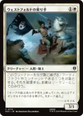 《ウェストフォルドの乗り手/Westfold Rider》[HOC] 白C 日本語