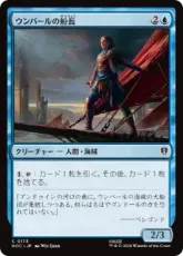 《ウンバールの船長/Captain of Umbar》[HOC] 青C 日本語