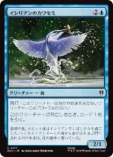 《イシリアンのカワセミ/Ithilien Kingfisher》[HOC] 青C 日本語