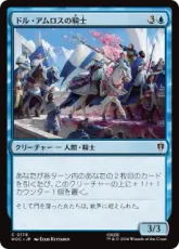 《ドル・アムロスの騎士/Knights of Dol Amroth》[HOC] 青C 日本語