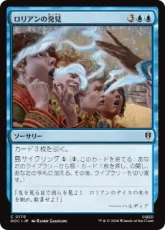 《ロリアンの発見/Lórien Revealed》[HOC] 青C 日本語