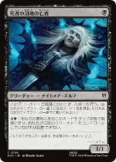 《死者の沼地の亡者/Haunt of the Dead Marshes》[HOC] 黒C 日本語