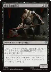 《無慈悲な処刑人/Merciless Executioner》[HOC] 黒U 日本語