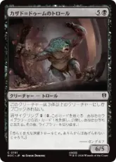 《カザド＝ドゥームのトロール/Troll of Khazad-dûm》[HOC] 黒C 日本語