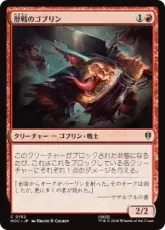 《歴戦のゴブリン/Battle-Scarred Goblin》[HOC] 赤C 日本語