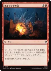 《オルサンクの火/Fire of Orthanc》[HOC] 赤C 日本語