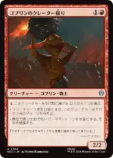 《ゴブリンのクレーター掘り/Goblin Cratermaker》[HOC] 赤U 日本語
