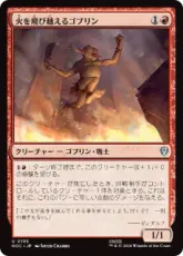 《火を飛び越えるゴブリン/Goblin Fireleaper》[HOC] 赤U 日本語