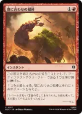 《間に合わせの棍棒/Improvised Club》[HOC] 赤C 日本語