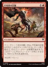 《不死者の討滅/Smite the Deathless》[HOC] 赤C 日本語