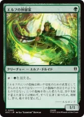 《エルフの神秘家/Elvish Mystic》[HOC] 緑C 日本語