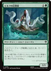 《エルフの幻想家/Elvish Visionary》[HOC] 緑C 日本語