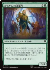 《ガラズリムの道案内/Galadhrim Guide》[HOC] 緑C 日本語