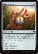 《旅人のガラクタ/Wayfarer's Bauble》[HOC] 茶C 日本語